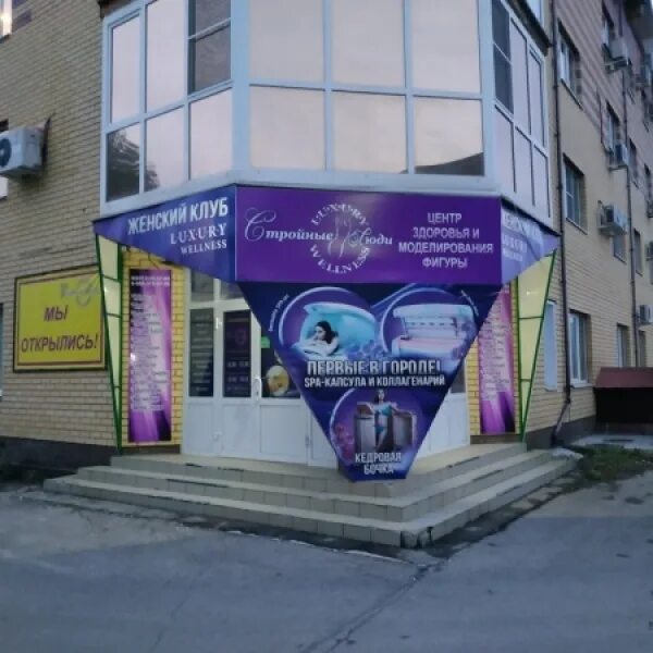 Капуста парковая аллея 6а дзержинск фото Стройные люди, центр коррекции фигуры, Парковая аллея, 6а, Дзержинск - 2ГИС