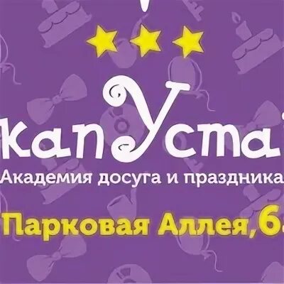Капуста парковая аллея 6а дзержинск фото Парковая аллея 6а