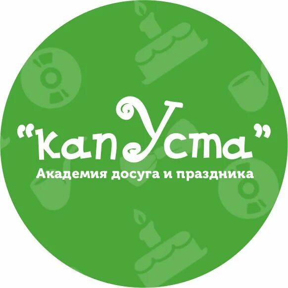 Капуста парковая аллея 6а фото Работа в компании Some(Академия праздников капУста)