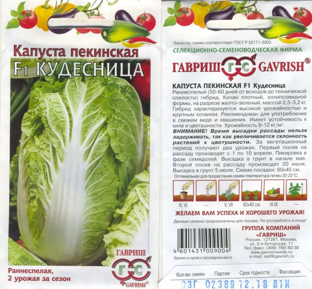 Капуста пекинская описание сорта фото отзывы Капуста Пекинская Кудесница F1 0,3 Г Гавриш овощные Наш сад, пакеты цветные Семе