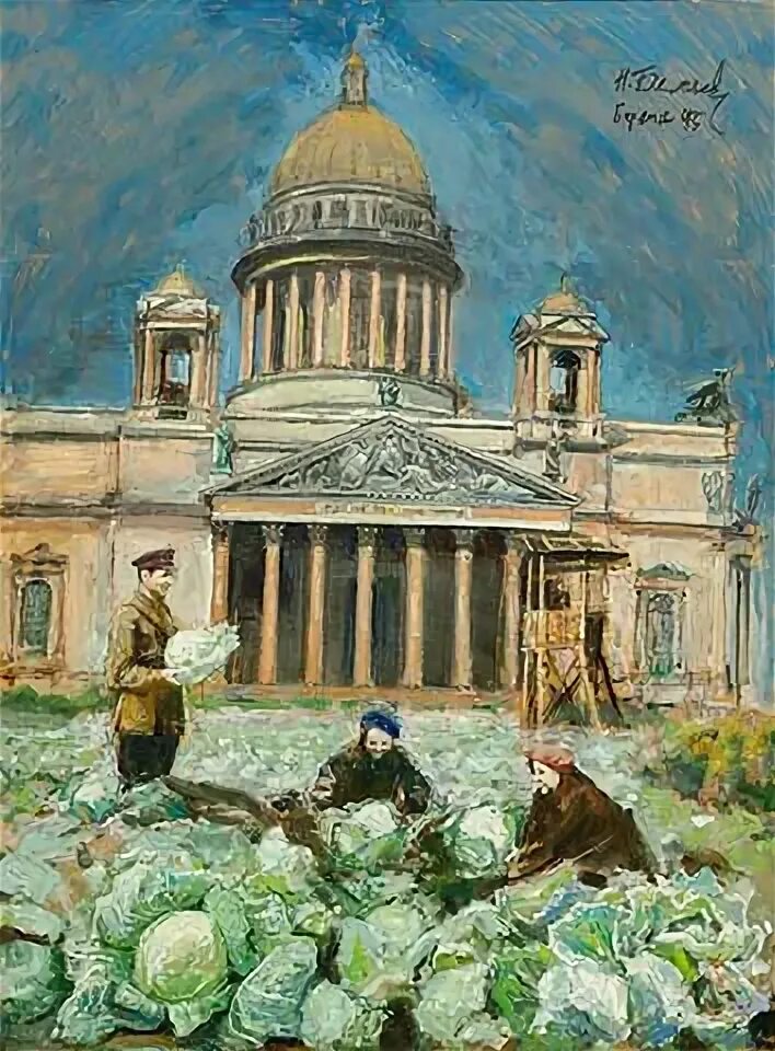 Капуста перед исаакиевским собором в блокаду фото Триптих "Блокадная капуста" - Государственный музей "Исаакиевский собор"