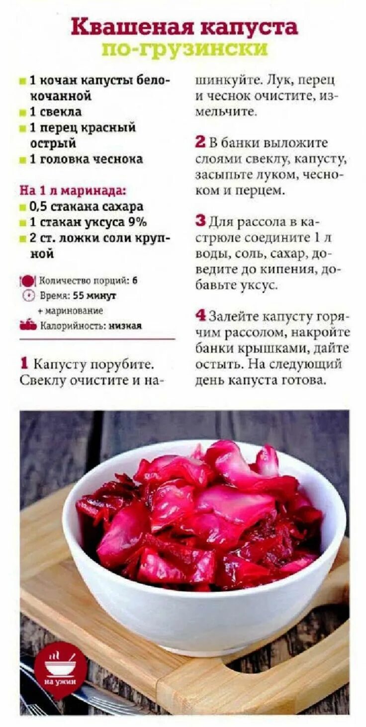 Капуста по грузински фото рецепт Квашеная капуста по-грузински Рецепты еды, Питание рецепты, Здоровое питание