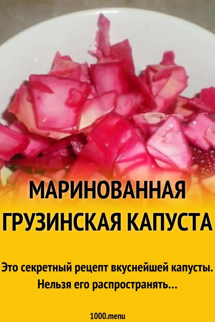 Капуста по грузински фото рецепт Маринованная грузинская капуста рецепт с фото - 1000.menu