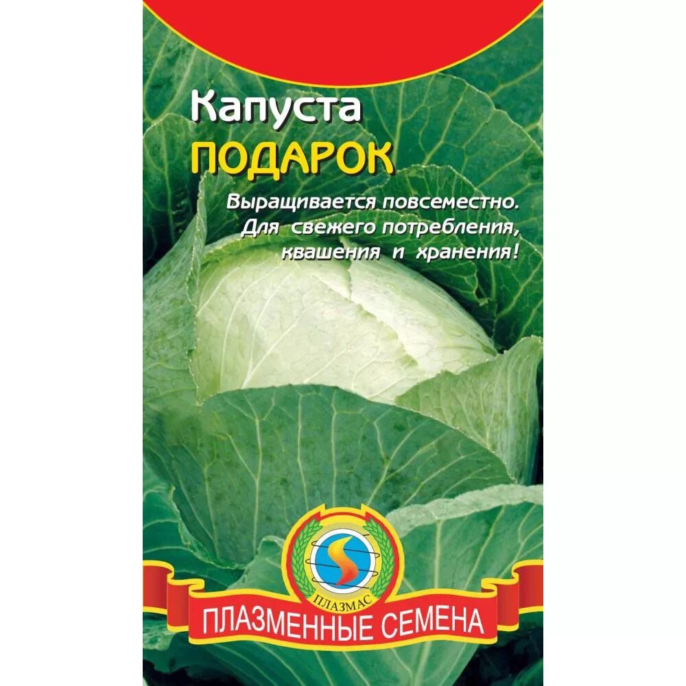 Капуста подарок характеристика фото капуста ПОДАРОК ц, Агроника