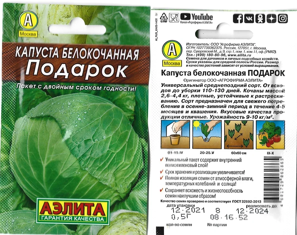 Капуста подарок характеристика фото Капуста подарок характеристика - Roleton.ru