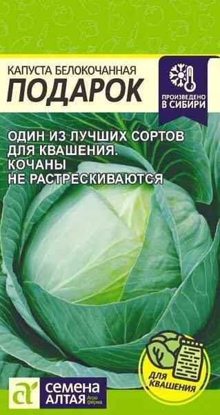 Капуста подарок описание фото Капуста Семена Алтая Капуста_светло-зеленый - купить по выгодным ценам в интерне