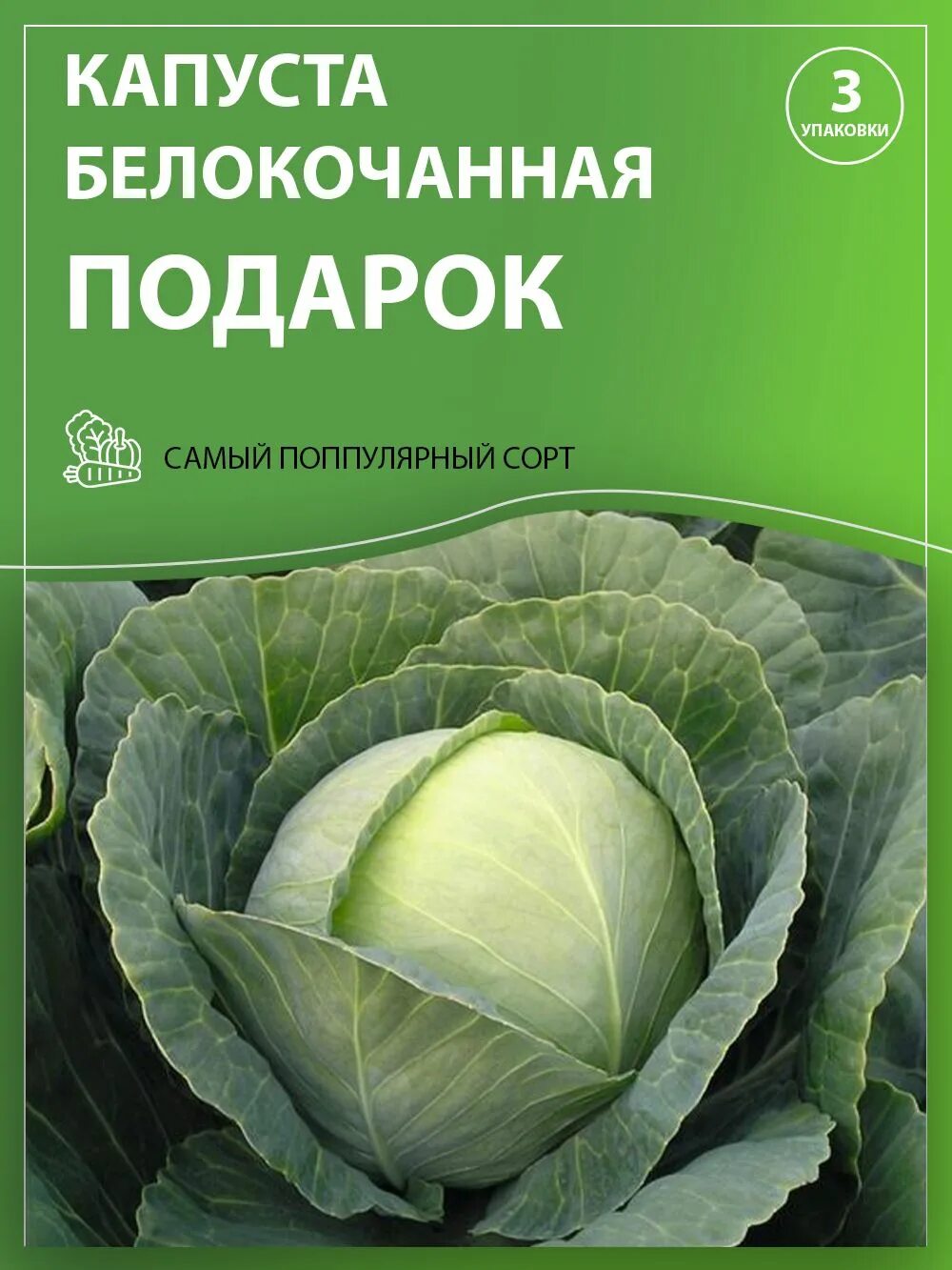 Капуста подарок описание отзывы фото Капуста ПОИСК Агрохолдинг 26 - купить по выгодным ценам в интернет-магазине OZON