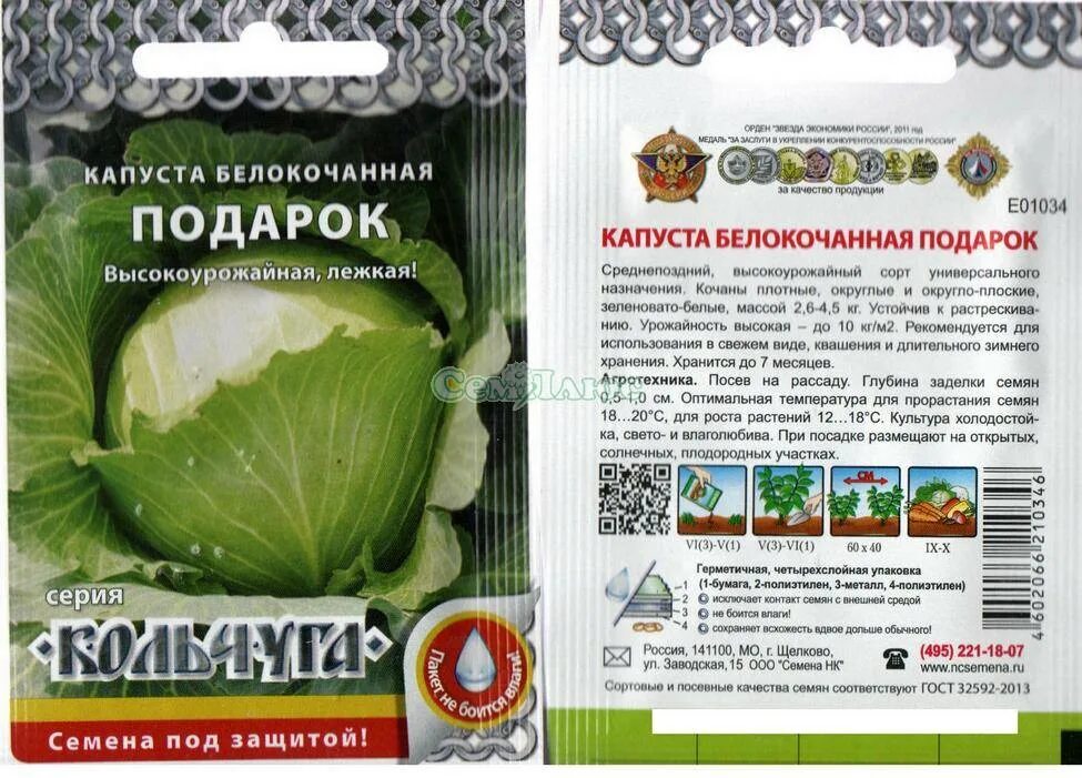 Капуста подарок описание отзывы фото Капуста подарок описание сорта фото отзывы Фитостудия-63.ру