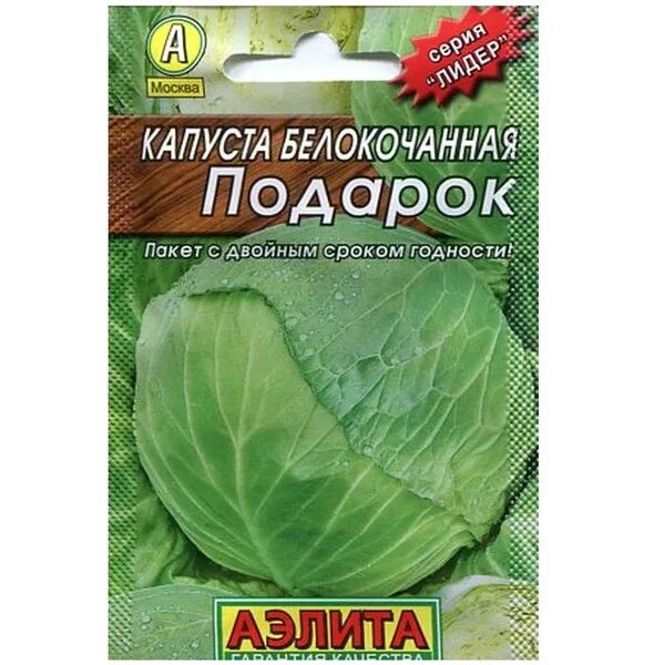 Капуста подарок описание сорта фото отзывы садоводов Капуста Аэлита Капуста Пекинская Бокал_1_Капуста б/к Подарок - купить по выгодны