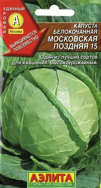 Капуста поздняя описание сорта фото отзывы АЭлита Капуста б/к Московская поздняя 15 0,5г - купить по выгодным ценам в интер
