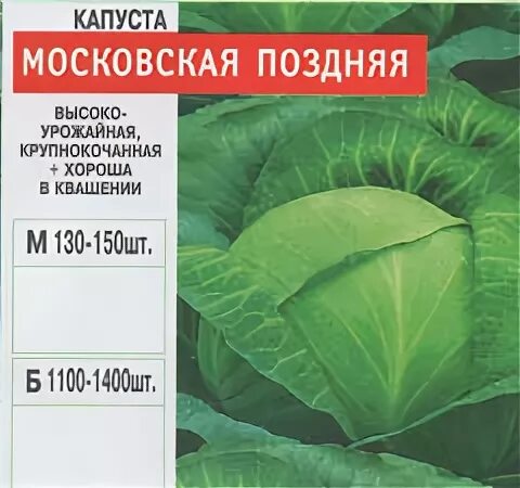 Капуста поздняя описание сорта фото отзывы Капуста московская поздняя описание сорта фото отзывы - MosRosa.ru