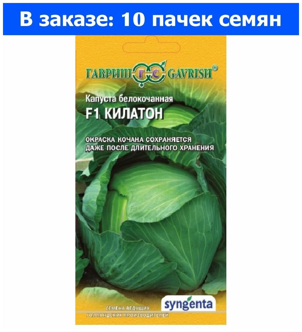 Капуста престиж описание сорта фото отзывы садоводов Капуста б/к Килатон F1 10шт Поздн (Гавриш) - 10 ед. товара купить товары для сад