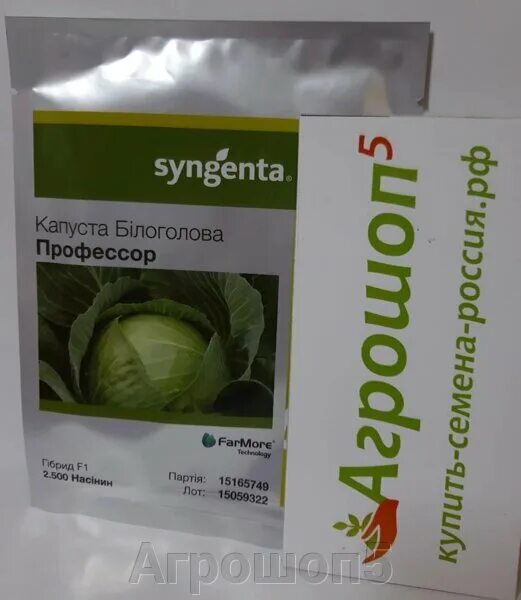 Капуста профессор описание сорта фото 4800 руб. Капуста Профессор F1. 2500 семян. Syngenta. Белокочанная капуста. Созр