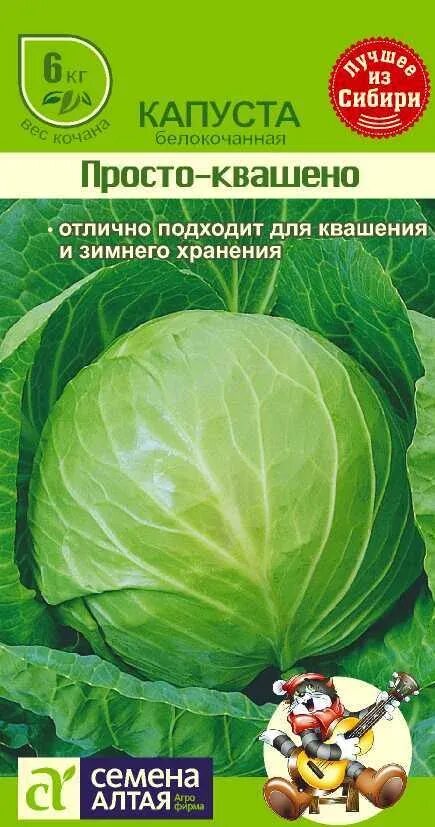 Капуста простоквашино описание сорта фото отзывы Семена Капуста б/к Просто-квашено: описание сорта, фото - купить с доставкой или