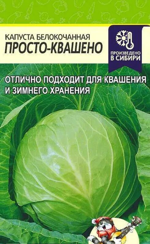 Капуста простоквашино описание сорта фото отзывы Капуста Семена Алтая Тор40125.1 - купить по выгодным ценам в интернет-магазине O