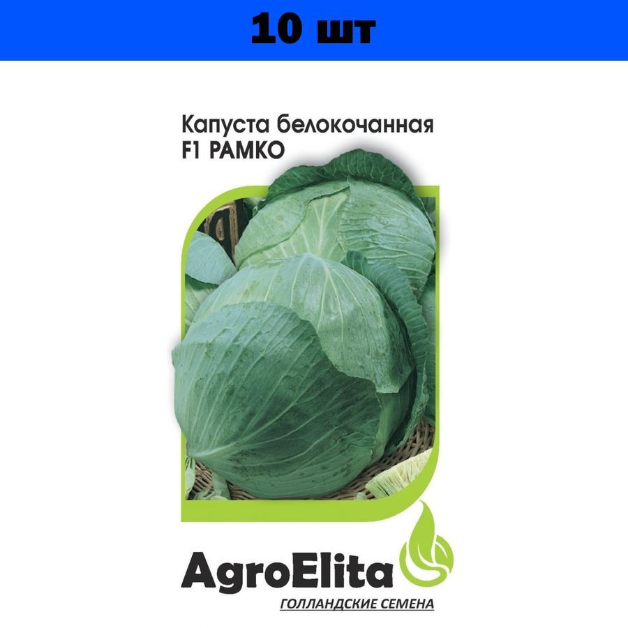 Капуста рамко описание сорта фото отзывы Капуста koiko 45213334 - купить по выгодным ценам в интернет-магазине OZON