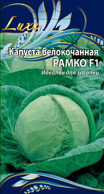 Капуста рамко описание сорта фото отзывы Семена белокочанной поздней капусты купить по каталогу почтой, доставка наложенн