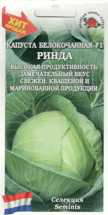 Капуста ринда фото Капуста + - интернет-магазин "Дачник"