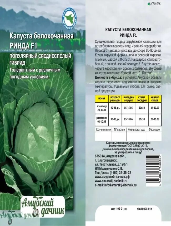 Капуста ринда описание сорта фото Капуста ПОЛАР МС от ИП Алексашова М.В.