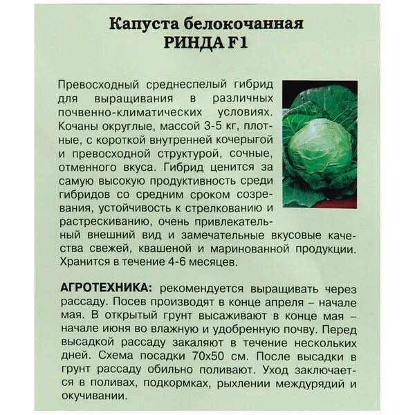 Капуста ринда описание сорта фото отзывы Семена Капуста Ринда F1 /Сотка/ 10 шт купить оптом по низкой цене в РЦ "Восток"