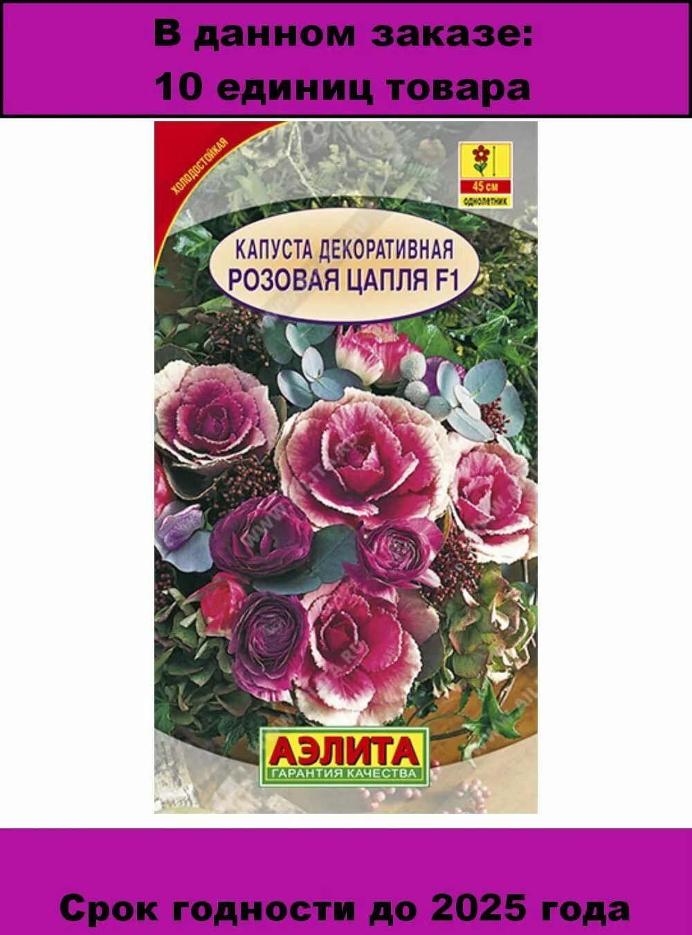 Капуста розовая цапля фото koiko 6154 - купить по выгодным ценам в интернет-магазине OZON