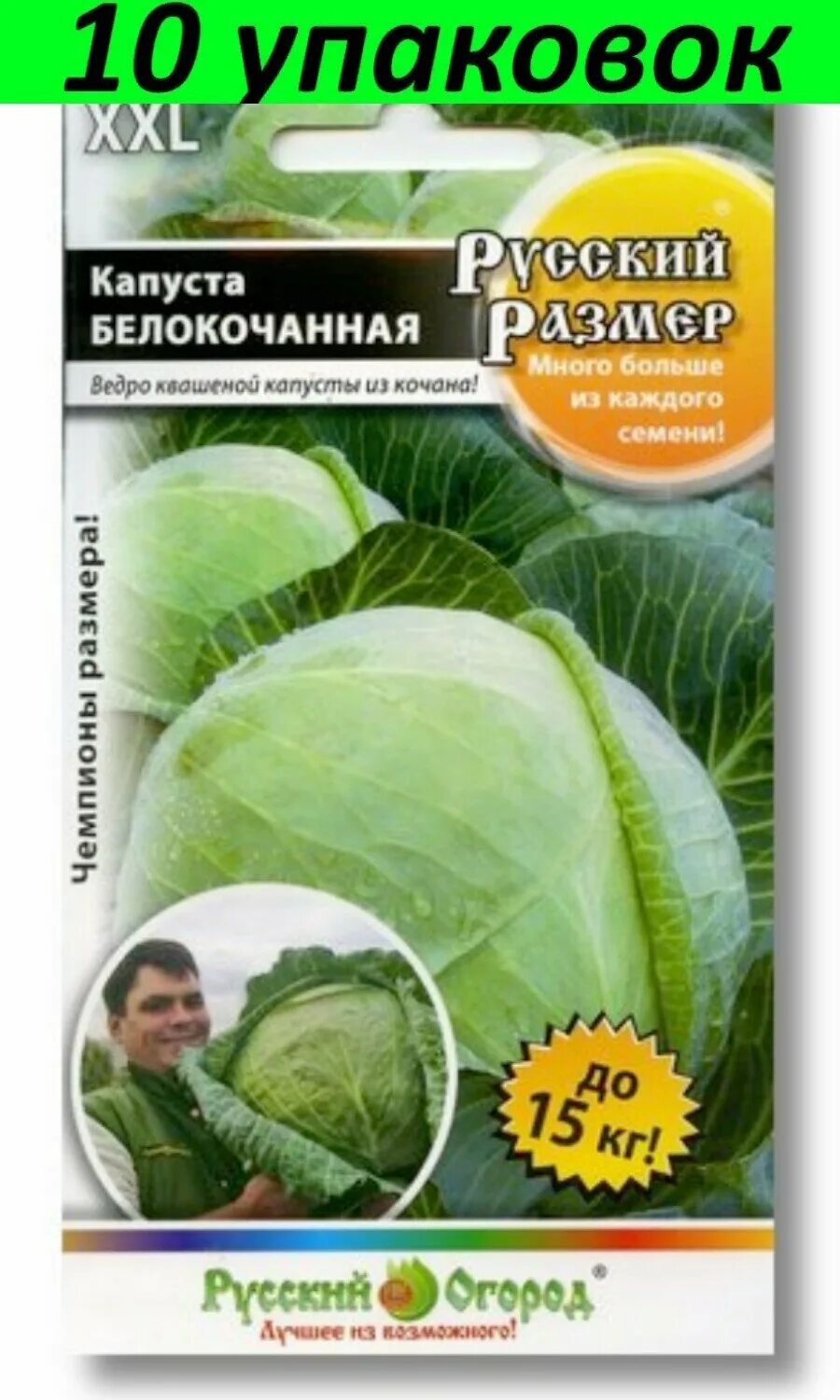 Капуста русский размер фото Семена капусты агрессор 2500шт - купить по низкой цене на Яндекс Маркете