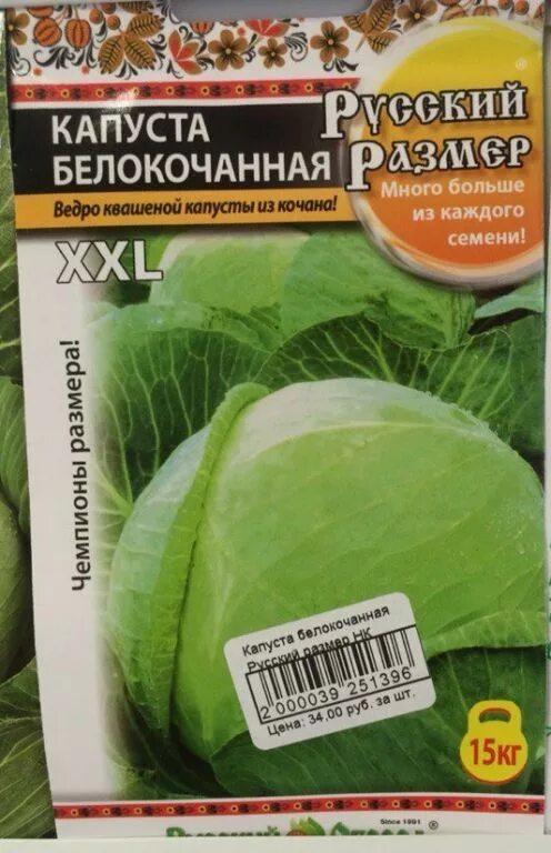 Капуста русский размер описание сорта фото отзывы Капуста "Русский размер" белокочанная (НК) " Каталог " ССК-ДАЧА.РФ - ТОВАРЫ ДЛЯ 
