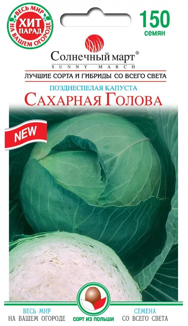 Капуста сахарная голова описание сорта фото Семена Капусты Поздняя Сахарная Голова