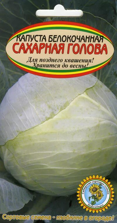 Капуста сахарная голова описание сорта фото отзывы Семена капусты белокочанной "Сахарная голова" Сибирские сортовые семена отзывы