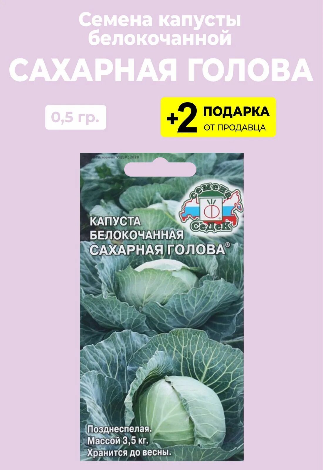 Капуста сахарная голова описание сорта фото отзывы Капуста For Home And Family капуста Сахарная голова - купить по выгодным ценам в