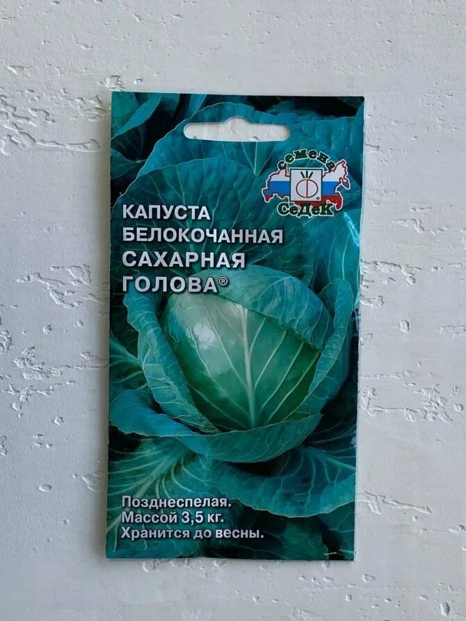 Капуста сахарная голова отзывы фото Купить Сахарная голова по цене всего 23 руб