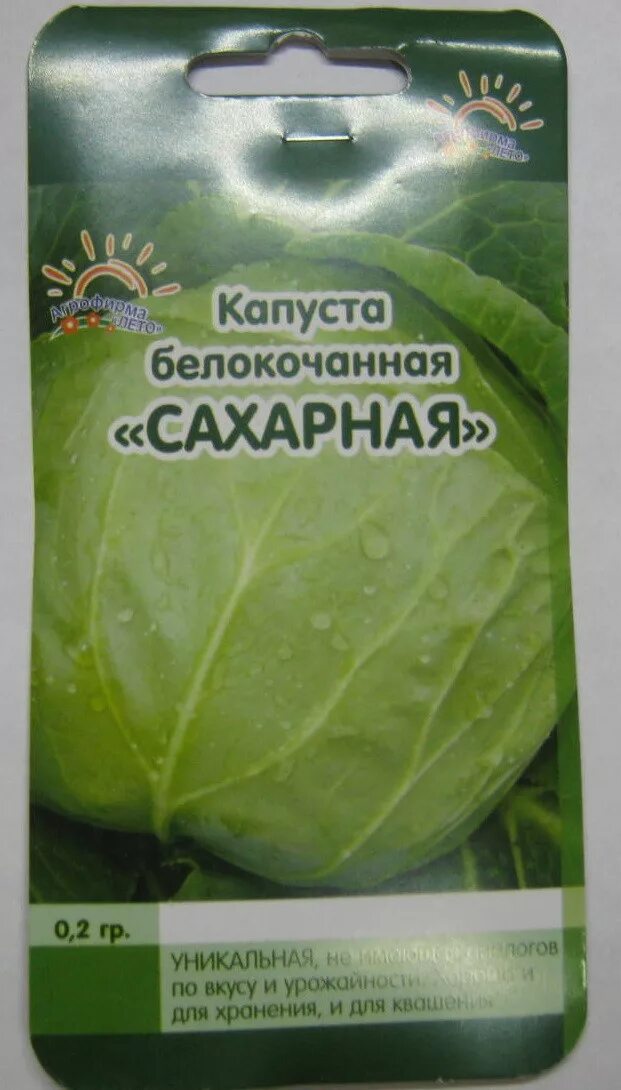 Капуста сахарная описание сорта фото КАПУСТА Б/К САХАРНАЯ 0.2ГР