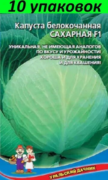 Капуста сахарная описание сорта фото Капуста BoriNat 101951 - купить по выгодным ценам в интернет-магазине OZON (5358