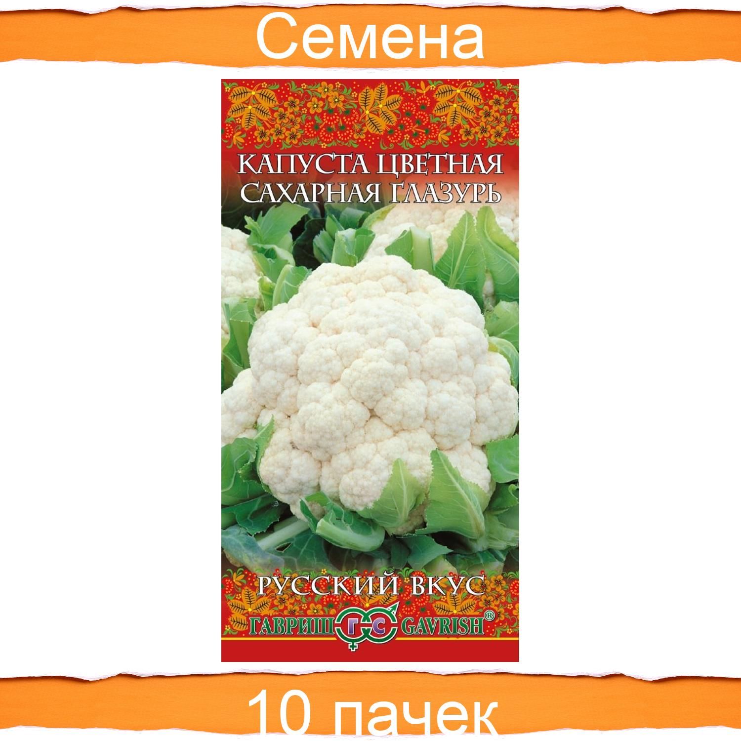 Капуста сахарный гигант описание сорта фото отзывы Капуста Гавриш 329326 - купить по выгодным ценам в интернет-магазине OZON (83928