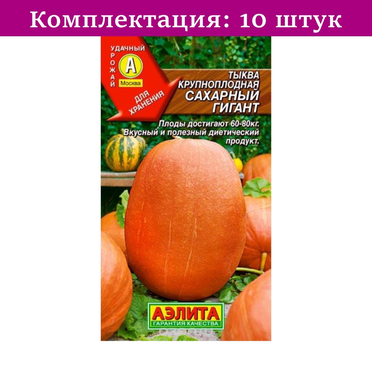 Капуста сахарный гигант описание сорта фото отзывы Характеристики Тыква Сахарный гигант крупноплодная 2г Ср (Аэлита) - 10 пачек сем
