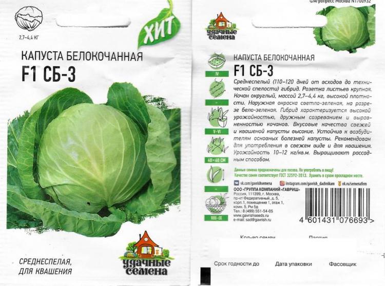 Капуста сб 3 описание сорта фото отзывы Совместные покупки - Иркутск - Капуста СБ-3 F1 0,1г ХИТ х3 : 3456 ВСЕ ДЛЯ ДАЧИ, 
