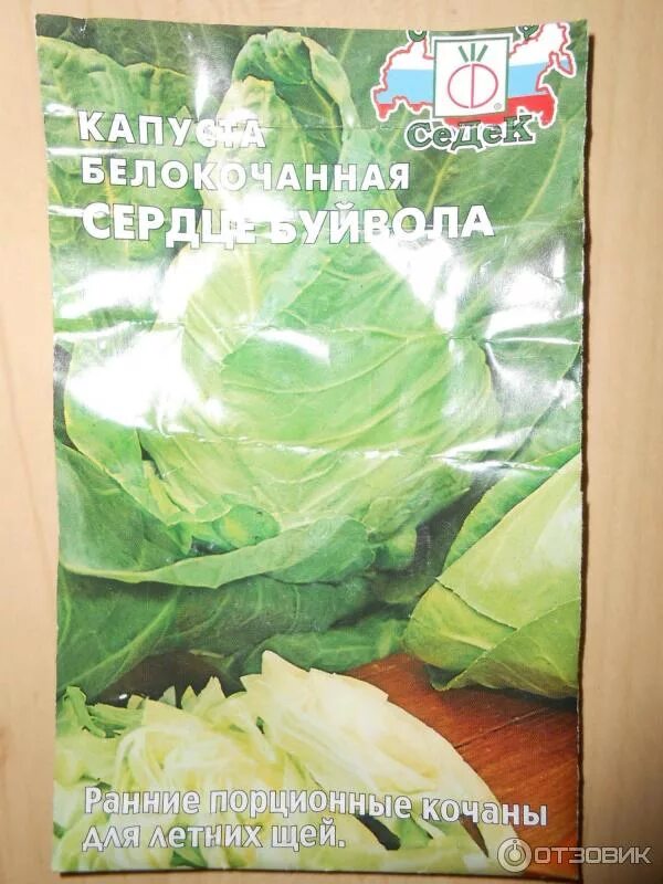 Капуста сердце буйвола описание сорта фото отзывы Отзыв о Семена капусты Седек "Сердце буйвола" Вкусная нежная капуста