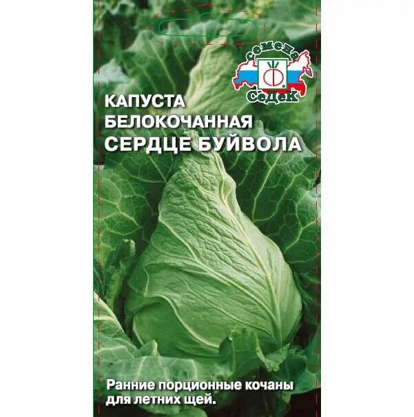 Капуста сердце буйвола описание сорта фото отзывы Семена капуста белокочанная СеДеК Сердце буйвола 1 уп. - купить в Москве, цены в
