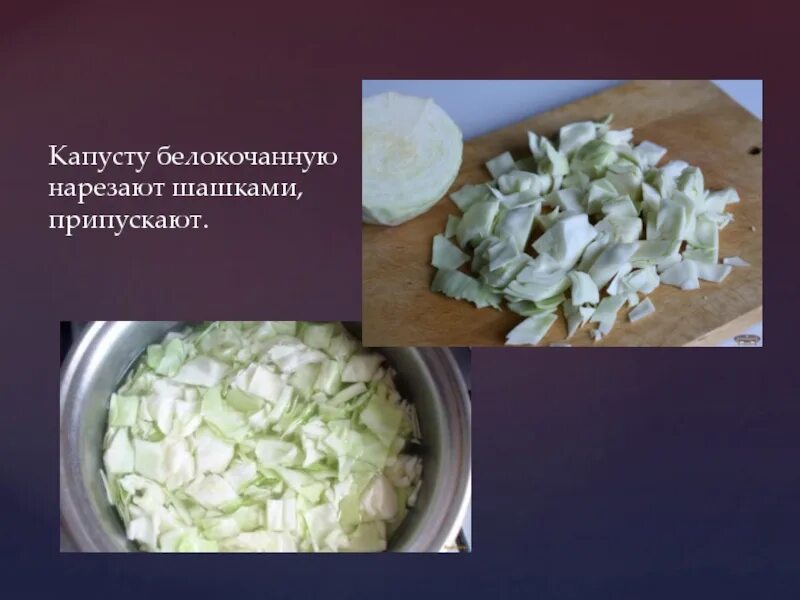 Капуста шашками нарезка фото Картинки БЕЛОКОЧАННАЯ КАПУСТА НАРЕЗКА