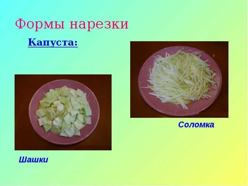 Капуста шашками нарезка фото Нарезка капусты шашками CoffMachines.ru