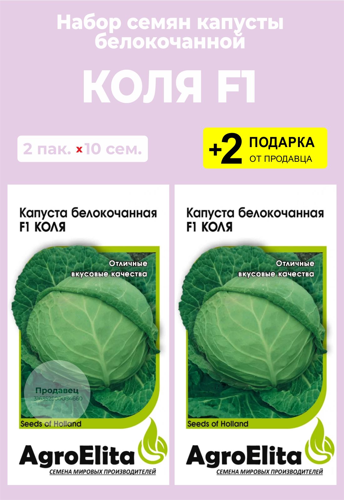 Капуста шпицколь описание сорта фото отзывы For Home And Family Капуста белокочанная Коля F1 - купить по выгодным ценам в ин