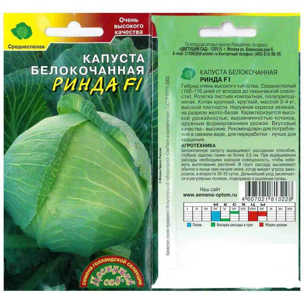 Капуста шпицоль описание сорта фото отзывы Капуста ринда отзывы фото Molot-Club.ru