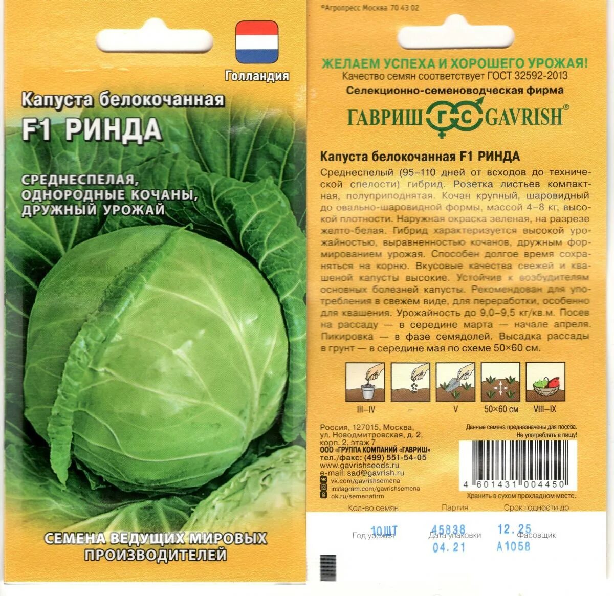 Капуста шпицоль описание сорта фото отзывы Капуста Б/к Ринда 10 Шт. Гавриш овощные Наш сад, пакеты цветные Семена Продукция