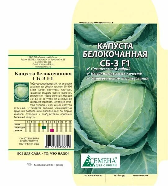 Капуста сибирская описание сорта фото отзывы Капуста бк СБ 3 F1, 0,1г Капуста. Семена овощей