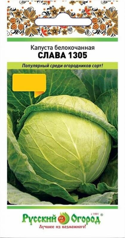Капуста слава 1305 фото Совместные покупки - Томск - Капуста бк Слава 1305 (НК) : Семена для Сибири Семе