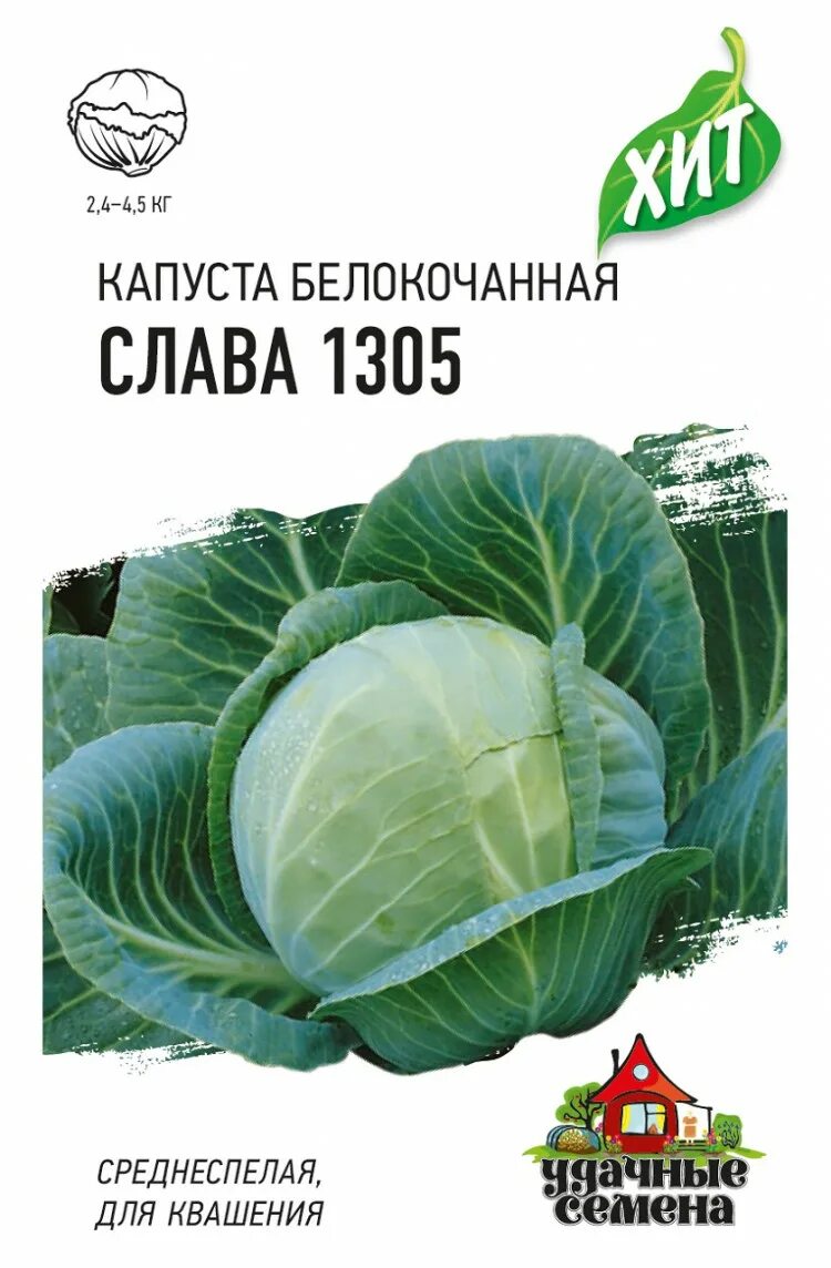 Капуста слава 1305 описание сорта фото ✔ Семена Капуста белокочанная Слава 1305, 0,1г, Удачные семена, серия ХИТ по цен