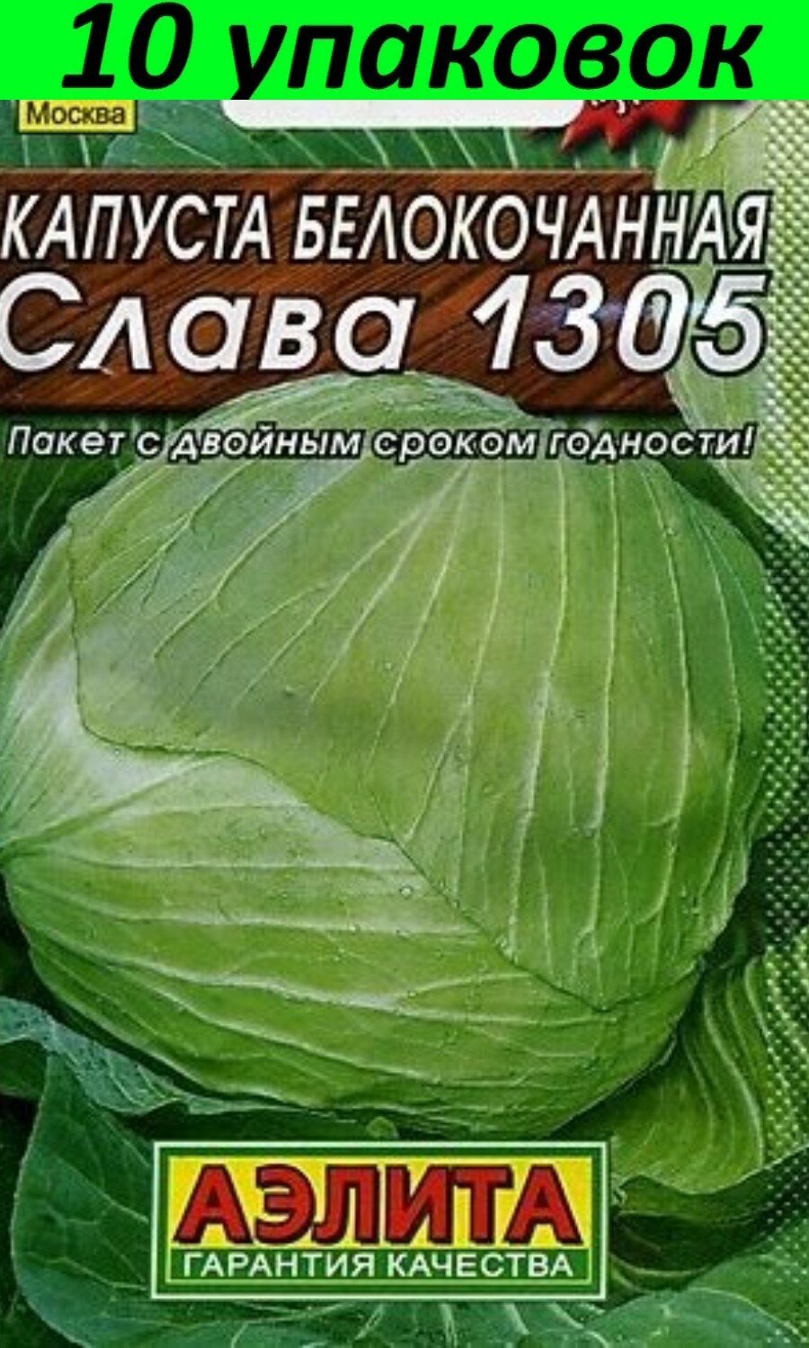 Капуста слава 1305 описание сорта фото Семена капусты белокачанной флагман слава 1305 0,3 г гавриш - купить по низкой ц