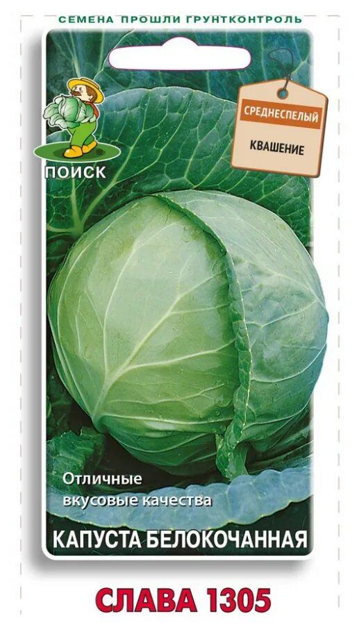Капуста слава 1305 описание сорта фото Семена Капуста белокочанная Слава 1305, 0,5 гр. купить в Москве: цена, характери