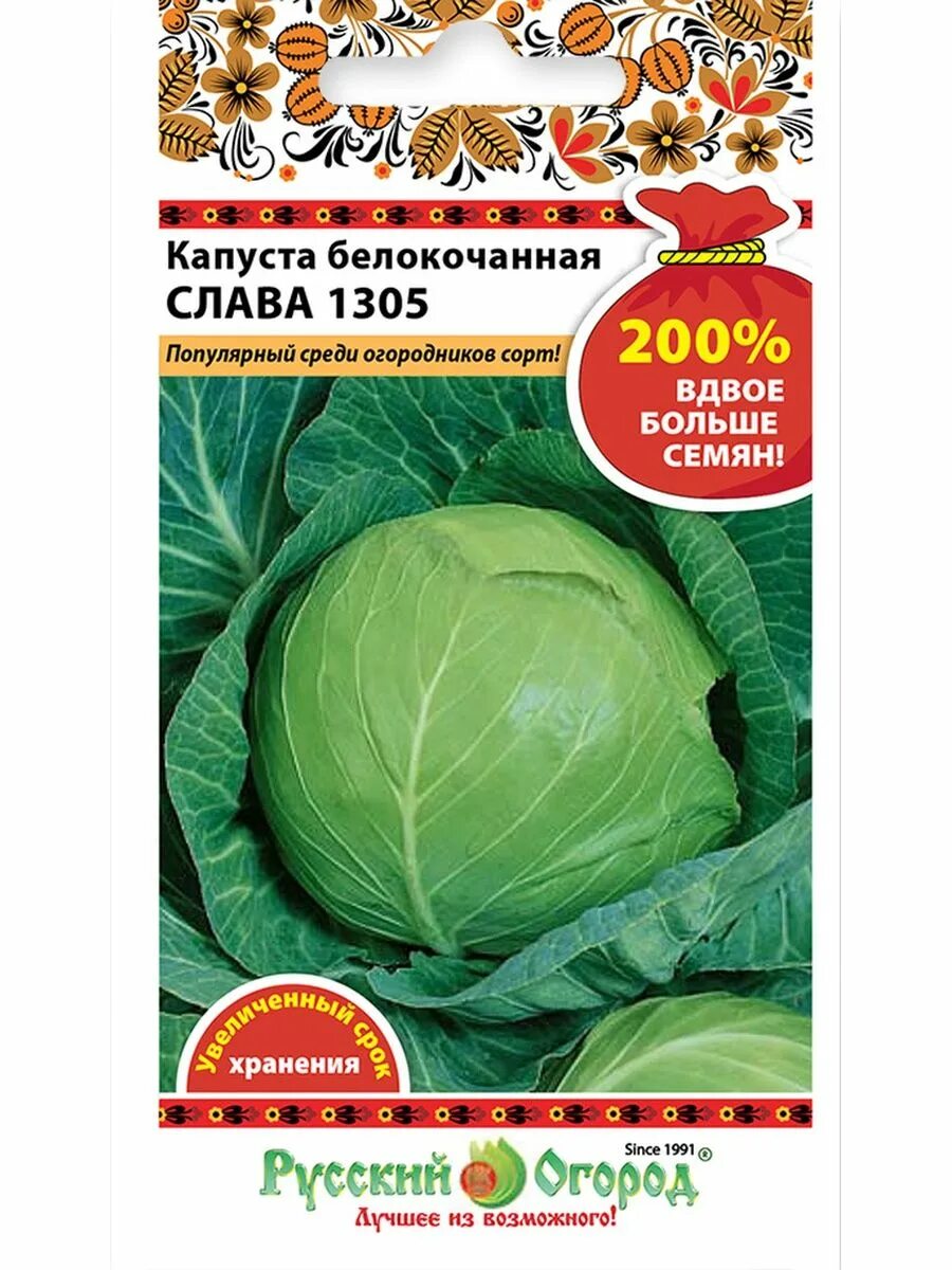Капуста слава 1305 отзывы фото Семена Капуста белокочанная Слава 1305 (200%) NEW, 1.5г Русский Огород 11831683 