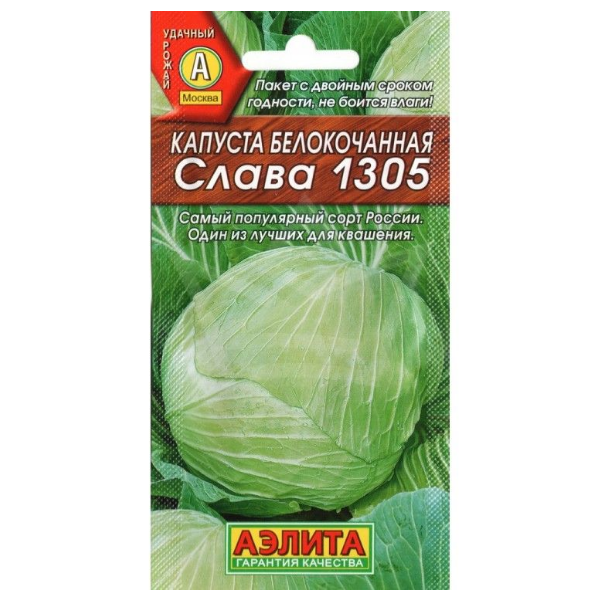 Капуста слава описание сорта фото отзывы садоводов Сем - Капуста - Бк - " Колобок - F1 " - цп СеДек - Поздняя - Агро-40